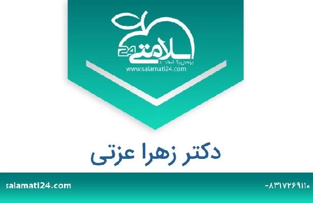 تلفن و سایت دکتر زهرا عزتی