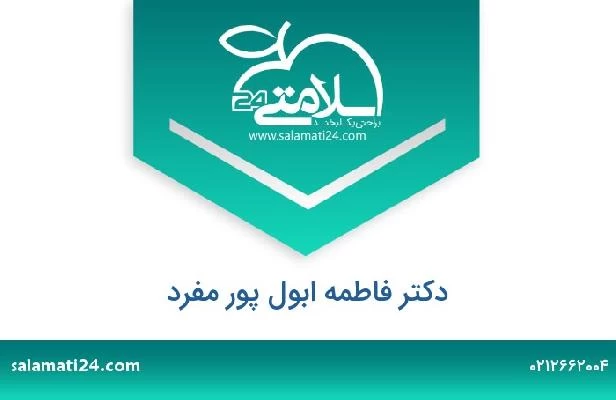 تلفن و سایت دکتر فاطمه ابول پور مفرد