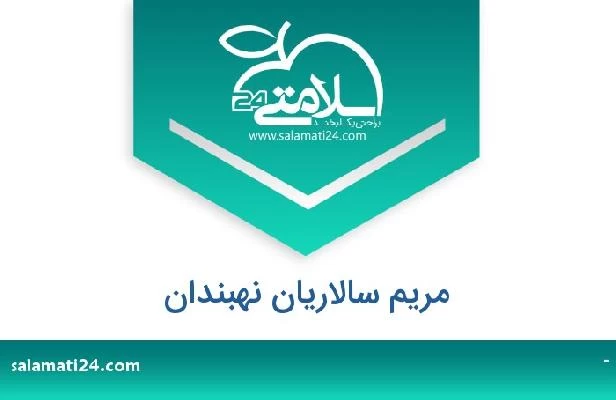 تلفن و سایت مریم سالاریان نهبندان