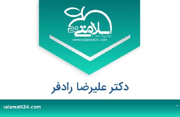 تلفن و سایت دکتر علیرضا رادفر