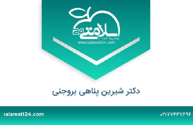 تلفن و سایت دکتر شیرین پناهی بروجنی