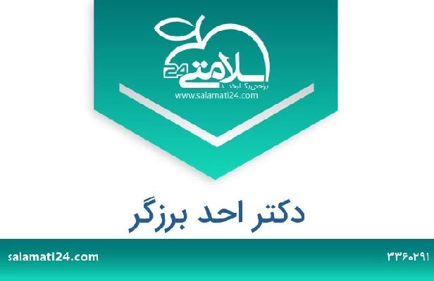 تلفن و سایت دکتر احد برزگر