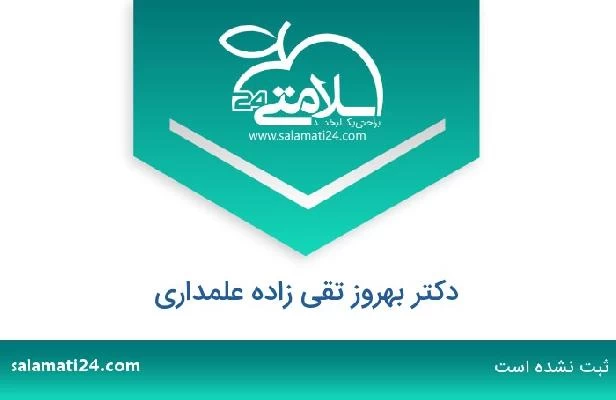 تلفن و سایت دکتر بهروز تقی زاده علمداری