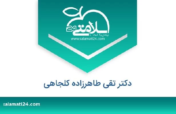 تلفن و سایت دکتر تقی طاهرزاده کلجاهی