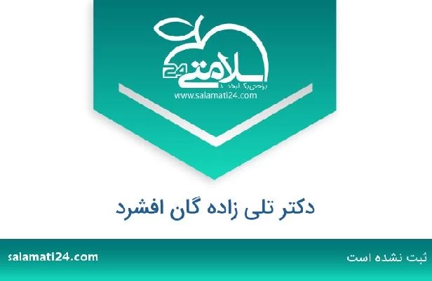 تلفن و سایت دکتر تلی زاده گان افشرد