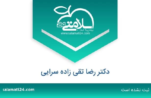 تلفن و سایت دکتر رضا تقی زاده سرایی