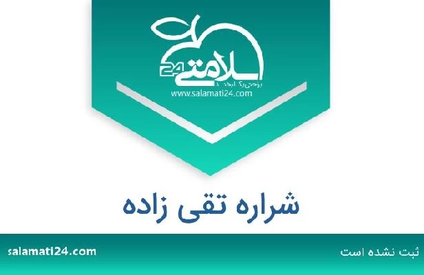 تلفن و سایت شراره تقی زاده