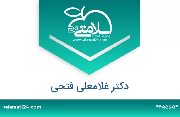 تلفن و سایت دکتر غلامعلی فتحی