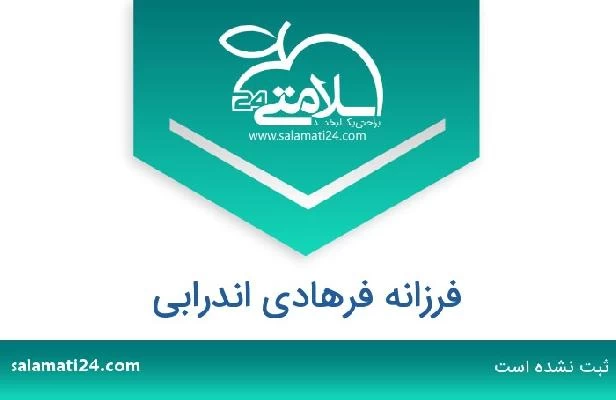 تلفن و سایت فرزانه فرهادی اندرابی