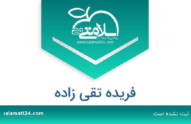 تلفن و سایت فریده تقی زاده