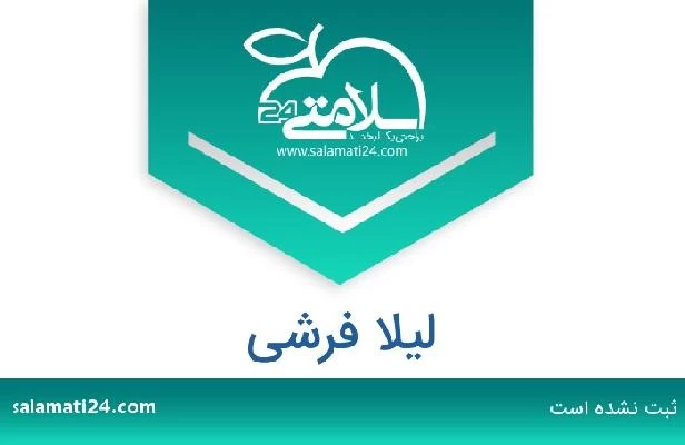 تلفن و سایت لیلا فرشی