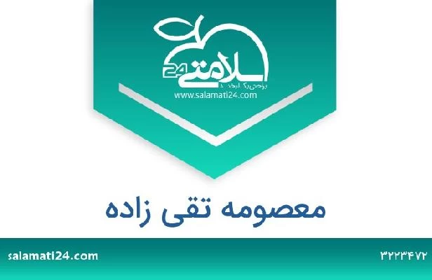 تلفن و سایت معصومه تقی زاده