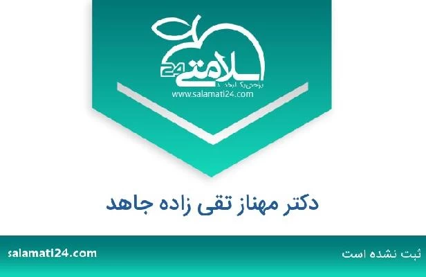 تلفن و سایت دکتر مهناز تقی زاده جاهد