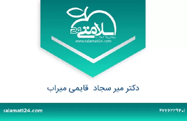 تلفن و سایت دکتر میر سجاد  قایمی میراب