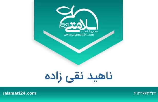 تلفن و سایت ناهید نقی زاده