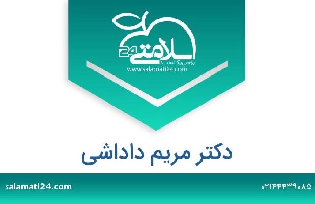 تلفن و سایت دکتر مریم داداشی