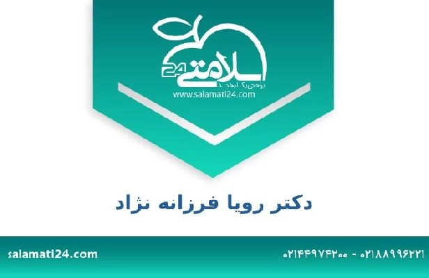 تلفن و سایت دکتر رویا فرزانه نژاد