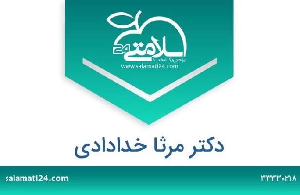 تلفن و سایت دکتر مرثا خدادادی