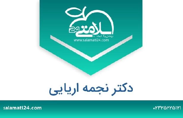 تلفن و سایت دکتر نجمه اریایی