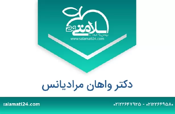 تلفن و سایت دکتر واهان مرادیانس