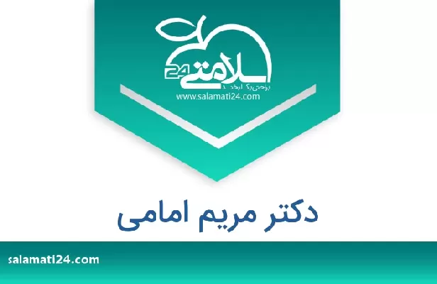 تلفن و سایت دکتر مریم امامی