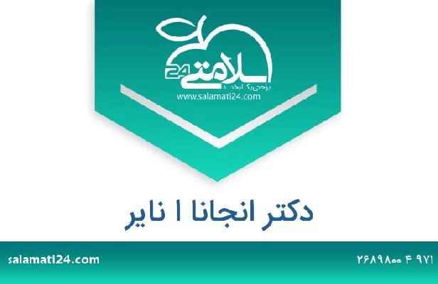 تلفن و سایت دکتر انجانا ا ناير