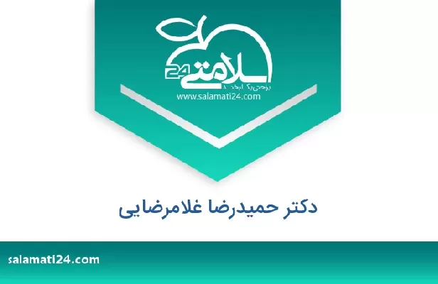 تلفن و سایت دکتر حمیدرضا غلامرضایی