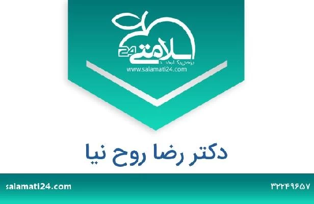 تلفن و سایت دکتر رضا روح نیا