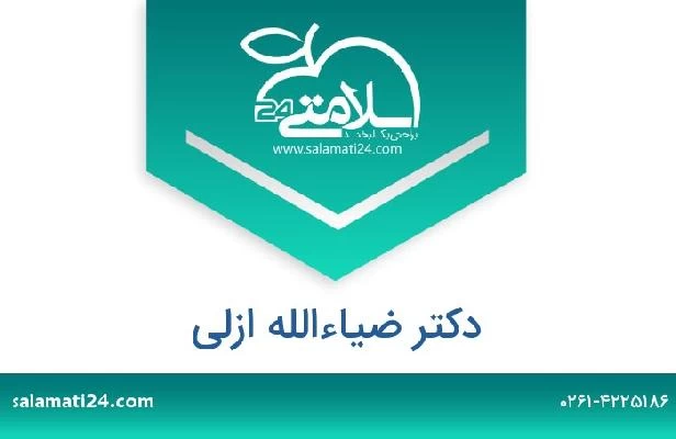 تلفن و سایت دکتر ضیاءالله ازلی