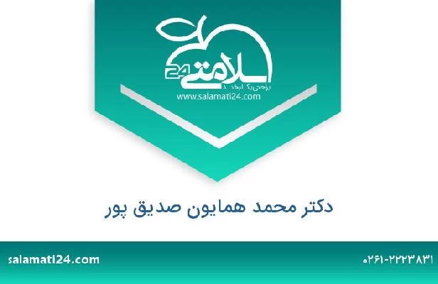 تلفن و سایت دکتر محمد همایون صدیق پور