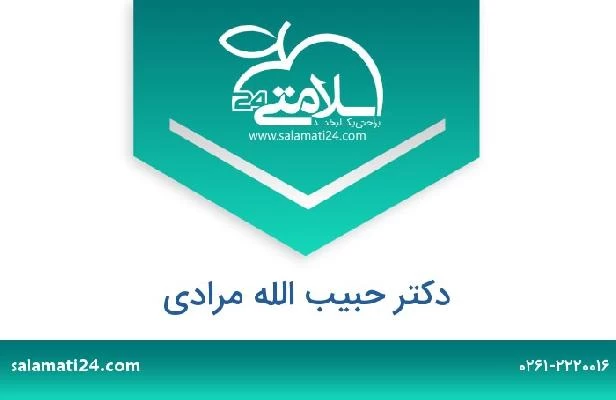 تلفن و سایت دکتر حبیب الله مرادی