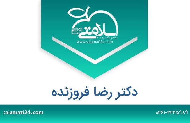 تلفن و سایت دکتر رضا فروزنده