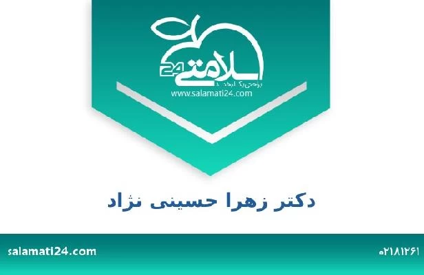 تلفن و سایت دکتر زهرا حسینی نژاد