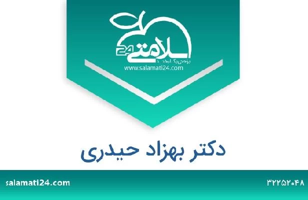 تلفن و سایت دکتر بهزاد حیدری