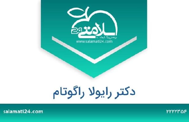 تلفن و سایت دکتر رایولا راگوتام