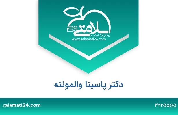 تلفن و سایت دکتر پاسیتا والمونته