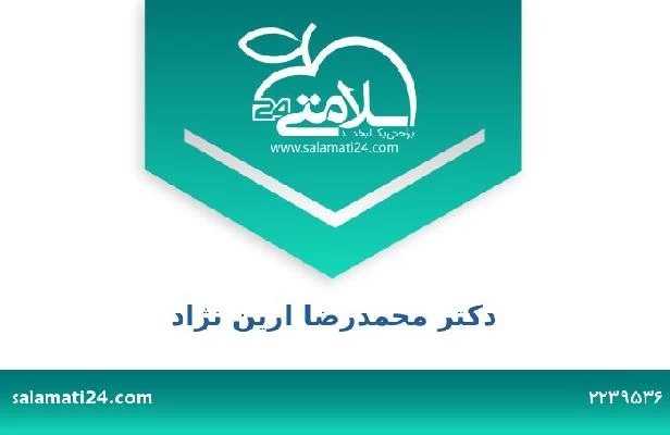 تلفن و سایت دکتر محمدرضا ارین نژاد