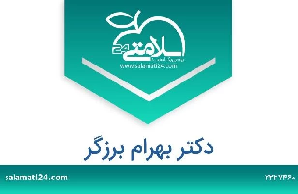 تلفن و سایت دکتر بهرام برزگر