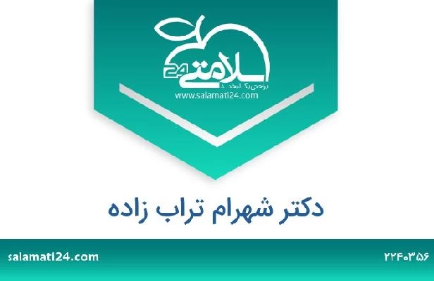 تلفن و سایت دکتر شهرام تراب زاده