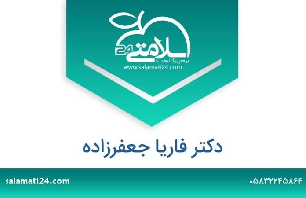 تلفن و سایت دکتر فاریا جعفرزاده