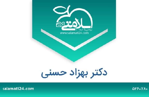 تلفن و سایت دکتر بهزاد حسنی