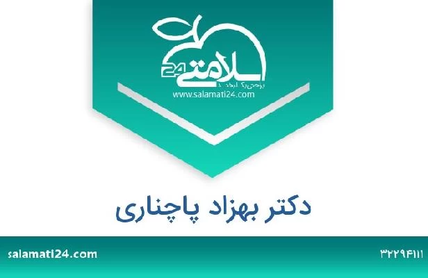 تلفن و سایت دکتر بهزاد پاچناری