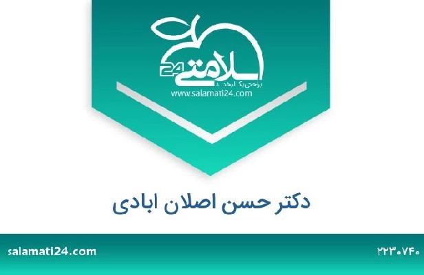 تلفن و سایت دکتر حسن اصلان ابادی