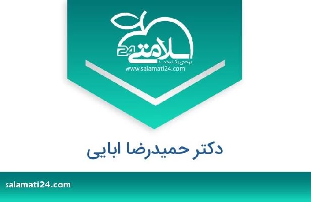 تلفن و سایت دکتر حمیدرضا ابایی