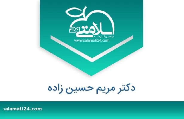 تلفن و سایت دکتر مریم حسین زاده