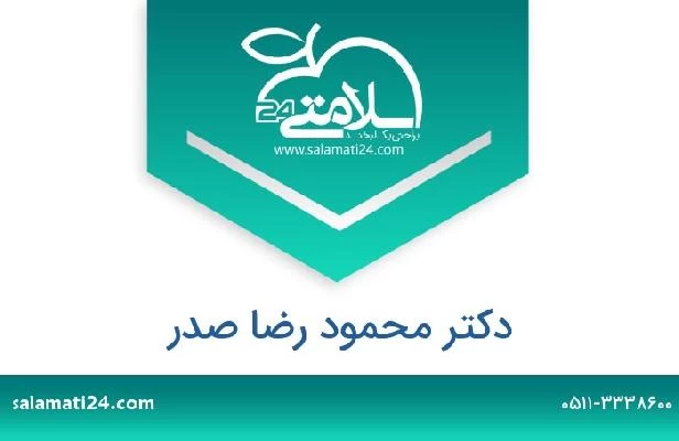 تلفن و سایت دکتر محمود رضا صدر