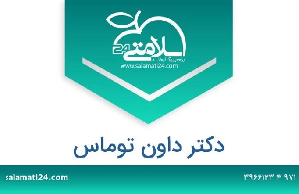 تلفن و سایت دکتر داون توماس