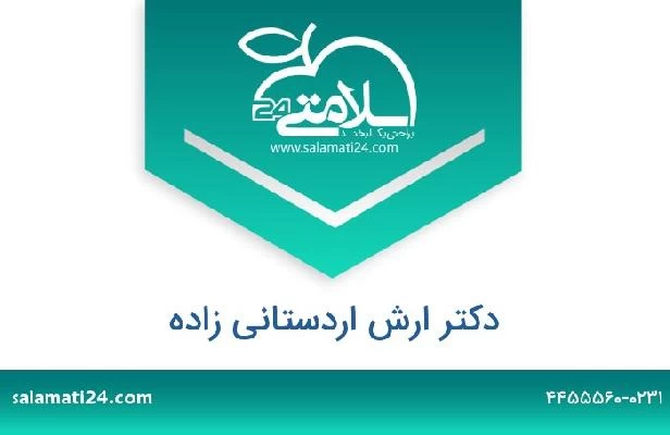 تلفن و سایت دکتر ارش اردستانی زاده