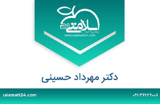 تلفن و سایت دکتر مهرداد حسینی