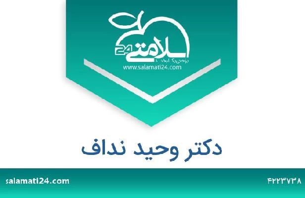 تلفن و سایت دکتر وحید نداف